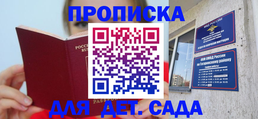 регистрация для дет. сада в Курчалом